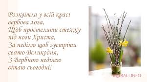 Нехай все буде тільки у житті лише на «п'ять »! Privitannya Z Verbnoyu Nedileyu V Kartinkah