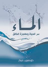 الماء قارئ جرير