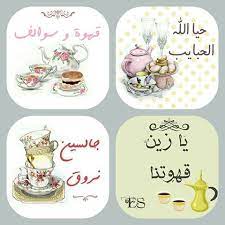 ثيم صديقات تصميميالنوع ثيم توزيعات قهوة السعر eid stickers eid crafts eid cards