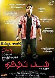 Free wallpapers download of student number 1 movie, hero, heroine, etc is available in our gallery section. Thamizh Padam Wikipedia