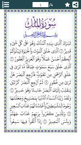 Repeat audio playback of surah. Surah Al Mulk Ø³ÙˆØ±Ø© Ø§Ù„Ù…Ù„Ùƒ In Arabic Font Offline For Android Apk Download
