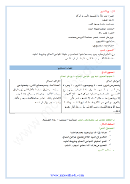 تحضير النص القرائي المواطن الصالح للسنة الثانية عدادي في مادة اللغة العربية