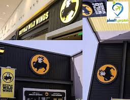 مميزات مطعم بافلو وايلد وينجز الأسعار المنيو التقييمات الموقع فهرس السفر