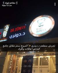 مطاعم تبوك A Twitter مطعم د دونري Dr Donery المروج سنتر مقابل جامع البازعي عندهم عرض مميز الى يوم 2018 5 31 طلبت من العرض 2 بيدا دونر دجاج البطاطس والكولا مجانا حسب