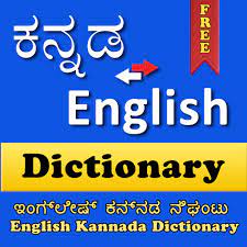 Meaning and definitions of entrepreneur, translation of entrepreneur in kannada language with similar and opposite words. Dictionary English To Kannada Offline Free Apps On Google Play