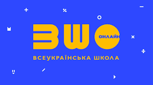 Платформа всеукраїнська школа онлайн (вшо) допоможе легко організувати процес навчання дітей.вона має низку переваг і для батьків. Vseukrayinska Shkola Onlajn U Mon Rozrobili Platformu Dlya Distancijnogo Navchannya Vezha