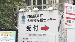 名称はそれぞれ 自衛隊東京大規模接種センター と 自衛隊大阪大規模接種センター 。 東京センターは 大手町合同庁舎 、大阪センターは 大阪府立国際会議場 に設置された 。 予約受付は予約専用ウェブサイトもしくは line 、電話からとなっている 。 é¦–éƒ½åœã®è‡ªè¡›å®˜ã‚„è­¦å¯Ÿå®˜ã«ãƒ¯ã‚¯ãƒãƒ³æŽ¥ç¨®ã¸ äºˆç´„ã«ç©ºã æ±äº¬ä¼šå ´ æ–°åž‹ã‚³ãƒ­ãƒŠ ãƒ¯ã‚¯ãƒãƒ³ æ—¥æœ¬å›½å†… Nhkãƒ‹ãƒ¥ãƒ¼ã‚¹