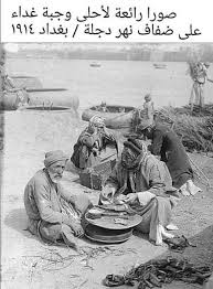 تراثيات Baghdad Iraq Egypt History Middle Eastern History