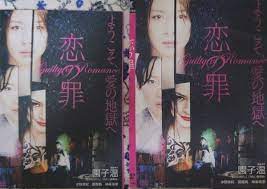 恋の罪 [DVD] ケース無し 水野美紀 ヌード 神楽坂恵 富樫真  園子温(日本)｜売買されたオークション情報、Yahoo!オークション(旧ヤフオク!) の商品情報をアーカイブ公開 -  オークファン（aucfan.com）