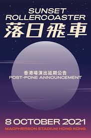 Maybe you would like to learn more about one of these? Tickcats è½æ—¥é£›è»Šsunset Rollercoaster é¦™æ¸¯å°ˆå ´2021