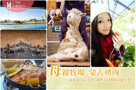 北京 天津 河北 山西 辽宁 吉林 上海 江苏 浙江 安徽 福建 江西 山东 河南 湖北 湖南 广东 广西 海南 重庆 四川 贵州 云南 西藏 陕西 甘肃 青海 宁夏 新疆 内蒙古 黑龙. æ¯è¦ªç‰§å ´æˆå‰æ€æ±—è'™å¤çƒ¤è‚‰ æ—¥æœ¬æ±äº¬åƒè'‰ å¿…åƒè¶…äººæ°£ç¾Žé£Ÿ èˆ‡å°ç£æˆªç„¶ä¸åŒçš„ç²¾å½©ç¶¿ç¾Šç§€ Livia S Wonderlandè–‡ç¬'æ¨‚åœ'