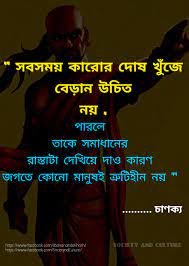 Pin On Famous Quotes In Bengali