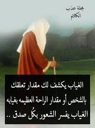 الغياب يفسر الشعور بكل صدق Wonderful Words Words Books