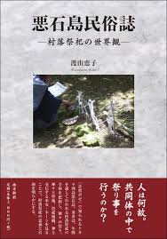 Search the world's information, including webpages, images, videos and more. æ‚ªçŸ³å³¶æ°'ä¿—èªŒ æ'è½ç¥­ç¥€ã®ä¸–ç•Œè¦³