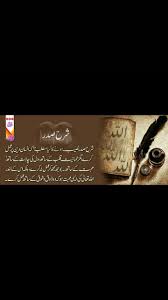 Sharah E Sadar Tasawwuf Sufi Quotes