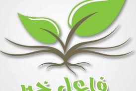 رقم فاعل خير يساعد المحتاجين ويعطي فلوس 2021 plant leaves plants leaves