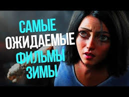 хроники хищных городов фильм 2018 смотреть онлайн в Hd 12 Samyh Ozhidaemyh Filmov Zimy 2018 19 Youtube Filmy Zima