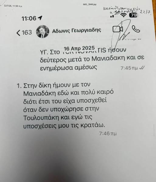 Αυτά είναι τα SMS του Άδωνι που κατατέθηκαν στη Βουλή - Τι απαντάει ο ίδιος