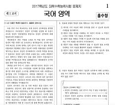 수험생 여러분과 부모님, 그리고 선생님 코로나 수능을 치르느라 고생 많으셨다는 말씀드립니다. 2017ë…„ë„ ìˆ˜ëŠ¥ êµ­ì–´ë¬¸ì œì™€ ì •ë‹µ