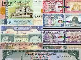 حوِّل الريال اليمني إلى الدولار الأمريكي. Ù‚ÙŠÙ…Ø© Ø§Ù„Ø±ÙŠØ§Ù„ Ø§Ù„ÙŠÙ…Ù†ÙŠ ØªÙˆØ§ØµÙ„ Ø§Ù„Ø§Ù†Ù‡ÙŠØ§Ø± ÙˆØ§Ù„Ø£Ø³Ø¹Ø§Ø± ØªØªØµØ§Ø¹Ø¯ Ù…ØºØ±Ø¯ Ø¨Ø±Ø³