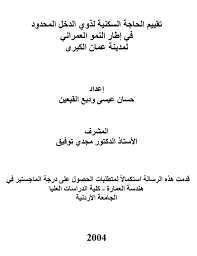 الجغرافيا دراسات و أبحاث جغرافية تقييم الحاجة السكنية لذوي الدخل المحدود في إطار ال Geography Math Blog Posts
