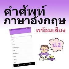 1) คำนามเอกพจน์ (singular nouns) หมายถึง. Android Icin à¸¨ à¸žà¸— à¸­ à¸‡à¸à¸¤à¸© à¸› 2 Apk Yi Indir