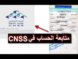 عدد النقاط في الضمان الاجتماعي للحصول على التقاعد، يمكنك احتساب عدد النقاط التي يحددها صندوق الضمان الاجتماعي في حدود 3240 يوما، من خلال اتباع بعض الخطوات البسيطة التي قمنا بشرحها في هذه التدوينة. Ø§Ù„Ø¯Ø®ÙˆÙ„ ÙˆÙ…ØªØ§Ø¨Ø¹Ø© Ø­Ø³Ø§Ø¨Ùƒ ÙÙŠ Ø§Ù„ØµÙ†Ø¯ÙˆÙ‚ Ø§Ù„ÙˆØ·Ù†ÙŠ Ù„Ù„Ø¶Ù…Ø§Ù† Ø§Ù„Ø¥Ø¬ØªÙ…Ø§Ø¹ÙŠ Cnss Youtube