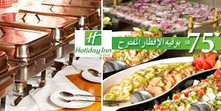 استمتع بالأمسيات الرمضانية في رمضان وتذوق أشهى إفطار من البوفيه المفتوح في هوليدي إن الرياض القصر مقابل 75 ريال القيمة الحقيقية 150 ر Iftar Holiday Inn Food