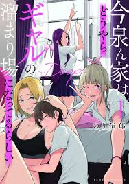ART] Imaizumins House is a Place for Gals to Gather - Volume 1 Cover :  rmanga