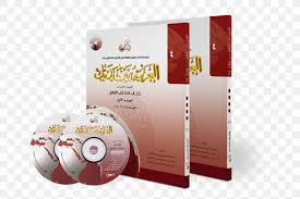 The following image below is a display of images that come from various sources. Ø§Ù„Ø¹Ø±Ø¨ÙŠØ© Ø¨ÙŠÙ† ÙŠØ¯ÙŠÙƒ Arabic For All Dictionary Book Png 1000x666px Arabic Arabic Alphabet Arabic Wikipedia Book