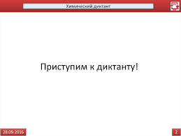 Химический диктант 1 вариант 1. Himicheskie Formuly Otnositelnaya Molekulyarnaya Massa 8 Klass Prezentaciya Onlajn