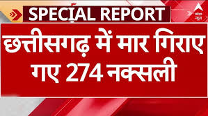 Chhattisgarh Naxal Encounter LIVE: छत्तीसगढ़ में मार गिराए गए 274 नक्सली |  Bijapur Naxal Encounter - YouTube