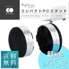 ノートパソコンスタンド pcスタンド ノートパソコン コンパクト 超軽量 持ち運び楽チン パソコンデスク 保証付き 自転車 修理 サンシェード 車 自転車 ロック