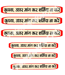 Vinyl Sticker Pack of 6 | UDHAR Band HAI Stickers in Hindi | Sticker for  MALL & Shops : Amazon.in: Office Products