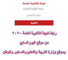 Maybe you would like to learn more about one of these? Ø±Ø§Ø¨Ø· Ù†ØªÙŠØ¬Ø© Ø§Ù„Ø«Ø§Ù†ÙˆÙŠØ© Ø§Ù„Ø¹Ø§Ù…Ø© 2020 Ù…Ù† Ù…ÙˆÙ‚Ø¹ Ø§Ù„ÙŠÙˆÙ… Ø§Ù„Ø³Ø§Ø¨Ø¹ ÙˆÙ…ÙˆÙ‚Ø¹ ÙˆØ²Ø§Ø±Ø© Ø§Ù„ØªØ±Ø¨ÙŠØ© ÙˆØ§Ù„ØªØ¹Ù„ÙŠÙ… ÙˆØ§Ù„Ø¯Ø³ØªÙˆØ± ÙˆØ§Ù„ÙˆØ·Ù†
