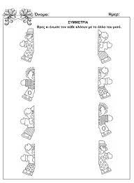 Pin By Vivi Daouti On Carnaval Clown Crafts Kindergarten Worksheets Pre Writing