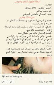 خلطة تطويل الشعر بالترمس