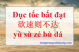 Tinh linh thạch cảm đang đã rời xa, làm cho pháp lực của mã ngày một suy yếu, cộng với gánh nặng cơm áo gạo tiền, khiến mã cảm. Tim Hiá»ƒu Thanh Ngá»¯ Dá»¥c Tá»'c Báº¥t Ä'áº¡t æ¬²é€Ÿåˆ™ä¸è¾¾ Yu Su Ze Bu Da