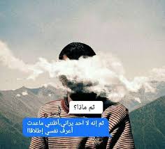 ما عدت اعرف نفسي اطلاقاا beautiful arabic words picture quotes blue quotes