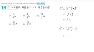 수학독학 463 views7 months ago. ì§€ìˆ˜ë²•ì¹™ì˜ ì'ìš© ë‹¤ë¥¸ ë¬¸ìžë¥¼ ì´ìš©í•˜ì—¬ ë‚˜íƒ€ë‚´ê¸° Youtube