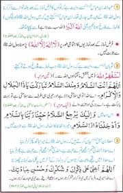 Verb list in urdu meaning free learning. Learn To Read Dua After Fard Namaz In English Arabic Text Image Tadeebulquran Com Namaz Learn To Read Dua