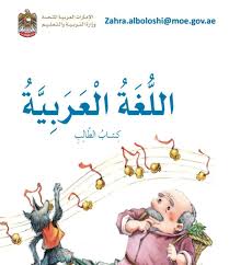 كتاب الطالب في اللغة العربية للصف الخامس الفصل الثالث 2019 2020