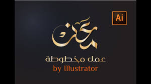 Arabic Calligraphy By Illustrator خط اسم بالالستريتور خط حر Illustration Typography Tech Company Logos