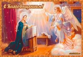 Картинка поздравление с праздником благовещение пресвятой богородицы на 7 апреля. Otkrytka Blagoveshenie Presvyatoj Bogorodicy Foto Skachat Besplatno Na Otkritkiok Ru