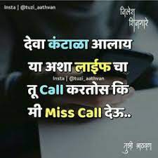 Marathi Quots Marathi Love Quotes Motivational Quotes For Love Ego Quotes