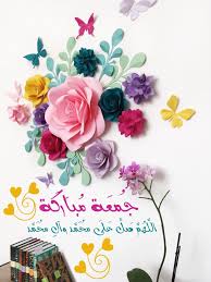 صور دعاء اللهم صلي وسلم على نبينا محمد يوم الجمعة عالم الصور islamic gifts islamic quotes wallpaper jumma mubarik