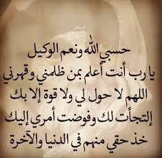 صرخة اب مظلوم على تويتر اللهم انصر عبادك المظلومين اللهم امين يارب العالمين