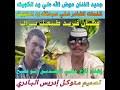 جديد احمد فتح الله البندول دلال 2019 mp3. ØªØ­Ù…ÙŠÙ„ Ø£ØºÙ†ÙŠØ© Ø¬Ø¯ÙŠØ¯ Ø§Ù„ÙÙ†Ø§Ù† Ø¹ÙˆØ¶ Ø§Ù„Ù„Ù‡ Ø¹Ù„ÙŠ ÙˆØ¯Ø§Ù„ÙƒØ¬ÙŠÙƒ Mp3 Mp4