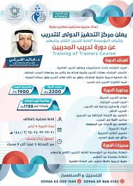 الدورة معتمدة من المؤسسة العامة للتدريب التقني والمهني ثلاثة شهادات محلية وعالمية شهادة من مركز القادم للتدريب والتطوير معتمدة من إدارة التدريب الأهلي بالمؤسسة العامة للتدريب التقني والمهني شهادة من اكاديمية ماليندا شهادة من المجموعة الكندية العالمية. ÙŠØ¹Ù„Ù† Ù…Ø±ÙƒØ² Ø§Ù„ØªØ­ÙÙŠØ² Ø£ÙƒØ§Ø¯ÙŠÙ…ÙŠØ© Ø±ÙˆØ§ÙØ¯ Ù„Ù„ØªØ¯Ø±ÙŠØ¨ ÙˆØ§Ù„Ø§ Ø³ØªØ´Ø§Ø±Ø§Øª Facebook