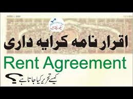 Rent Agreement Kiraya Nama What Are Its Contents By Seekh Laitay Hain In Urdu Youtube